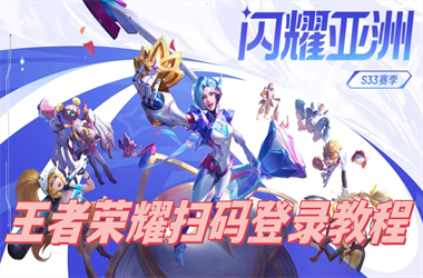 2025全年免费资料大全-7777788888管家婆老家扫码登录教程
